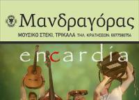 ENCARDIA Σάββατο 17 Δεκεμβρίου