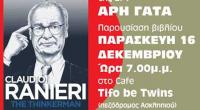 Παρουσιάζεται στα Τρίκαλα το βιβλίο του Άρη Γάτα για τον Ρανιέρι