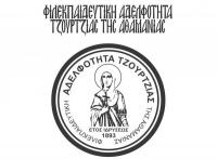 Φιλεκπαιδευτική Αδελφότητα Τζούρτζιας της Αθαμανίας