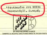 Στη... Μόσχα με αγάπη...!