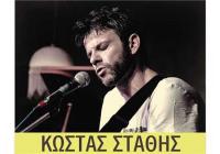 ΚΩΣΤΑΣ ΣΤΑΘΗΣ Δευτέρα 2 Ιανουαρίου στον Μανδραγόρα