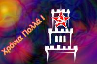 Χρόνια πολλά, κι αριστερά...