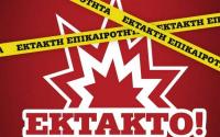 Το κρυφό χαρτί Παπαστεργίου - Ράπτη αιφνιδιάζει τους πάντες ! (Δείτε βίντεο)