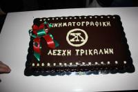 Αντί προβολής κοπή πίτας