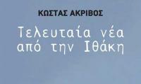 Παρουσίαση βιβλίου 
