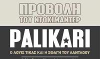 Pallikari: Ο Λούης Τίκας και η Σφαγή του Λάντλοου