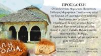 «Κοπή Βασιλόπιτας σήμερα Κυριακή από το Σύλλογο Μυροφύλλου Τρικάλων»