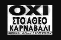 Κατά των Αρχαίων Ελληνικών παραδόσεων οι Χριστιανοί...