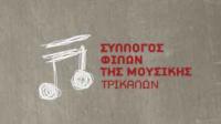 Kοπή Πρωτοχρονιάτικης πίτας φυσικά... μετά μουσικής 