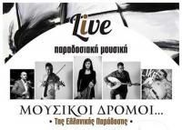  Μουσικοί δρόμοι της ελληνικής παράδοσης        