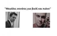Mια μοναδική συναυλία στο πνευματικό κέντρο Τρικάλων