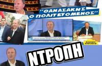 (Mέρος Β') Ο Θανα-Σάκης ως... πολιτευόμενος - πολιτικός 