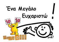 Δεν είναι 