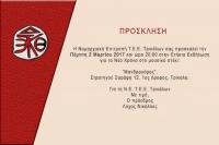 Αύριο η πίτα των Μηχανικών