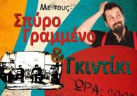 Γλέντι 