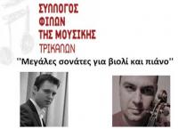 Σύλλογος Φίλων της Μουσικής Τρικάλων