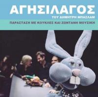 Ο Αγησίλαγος του Δημήτρη Μπασλάμ