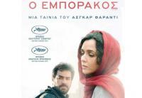 Ο Εμποράκος - Στον Δημοτικό Κινηματογράφο