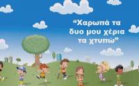 Και περάσαμε όμορφα, όμορφα, όμορφαααα...!