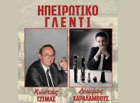 Ο «πλανητάρχης» Δόκιμος Χαραλάμπους και το αηδόνι της Ηπείρου Κώστας Τζίμας στα Τρίκαλα