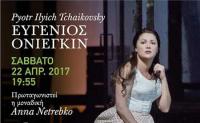 Metropolitan Opera σε ζωντανή μετάδοση από τη Νέα Υόρκη