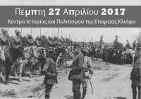 «Θεσσαλία: Ένας αιώνας από το πολυσήμαντο έτος 1917». - Επιστημονική διάλεξη στα Τρίκαλα