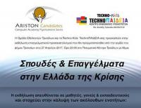   Eκδήλωση επαγγελματικού προσανατολισμού: 