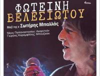 Η Φωτεινή Βελεσιώτου σήμερα στον Μανδραγόρα