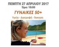  Εκδήλωση στον χώρο της Βιβλιοθήκης Καλαμπάκας από την Πράσινη Κιβωτό