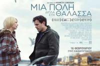 Mια πόλη δίπλα στη θάλασσα · Στον Δημοτικό Κινηματογράφο