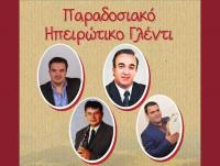 Παραδοσιακό Ηπειρωτικό Γλέντι στον Μανδραγόρα