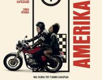 Amerika Square - Στον Δημοτικό Κινηματογράφο