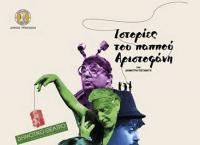Η Κινηματογραφική Λέσχη Τρικάλων πάει θέατρο!