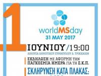  Μια πολύ σημαντική εκδήλωση για τη Σκλήρυνση κατά Πλάκας στα Τρίκαλα