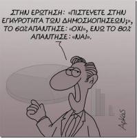 Αρκάς ο...οξύνους
