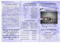 37ο Αντάμωμα Σαρακατσαναίων στα Λιβάδια Περτουλίου