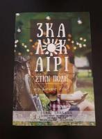 Ενενήντα πολιτιστικές δράσεις για ολόκληρο το καλοκαίρι στα Τρίκαλα και τα χωριά του Δήμου Τρικκαίων!