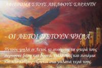 Σύντροφε Μίμη πως μπόρεσες...! Αγαπητέ Μίμη, δεν θα πάρουμε!