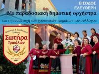 Η Σωτήρα Τρικάλων εορτάζει τη Μεταμόρφωση του Σωτήρος