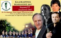 Οι Καλοκαιρινές Εκδηλώσεις του Μο.Σ.Α. Πλατανιωτών