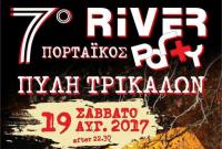Το Σάββατο το 7ο River Party στην Πύλη