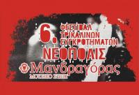 7o ΦΕΣΤΙΒΑΛ ΤΡΙΚΑΛΙΝΩΝ ΣΥΓΚΡΟΤΗΜΑΤΩΝ 6-7-8 Οκτωβρίου  
