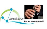 Τα Τρίκαλα στο δίκτυο πόλεων για... 