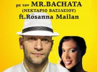 LATIN PARTY με τον Mr. Bachata στην ΑΝΔΡΟΜΕΔΑ μουσικό στέκι  