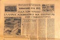 Ένα ρεπορτάζ στον Χρόνο για την απελευθέρωση της Θεσσαλονίκης