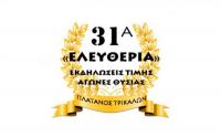 «31α Ελευθέρια» - Εκδηλώσεις Τιμής & Αγώνες Θυσίας στον Πλάτανο Τρικάλων