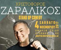  Χριστόφορος Ζαραλίκος - Σάββατο 4 Νοεμβρίου στην Ανδρομέδα μουσικό στέκι