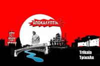 Ζώντας στο Δήμο του «δήθεν» και του «σχεδόν»  