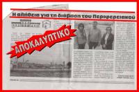 Διάβαση Κηπακίου - Η κατασκευή μιας σύγχρονης 