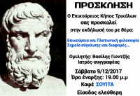 Διάλεξη στη 